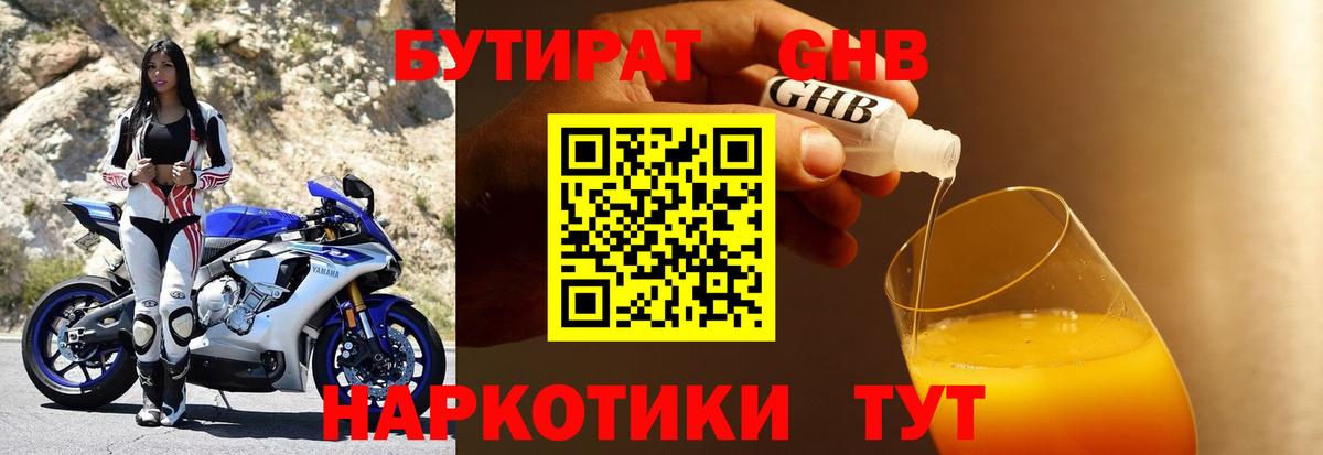 Усинск  БУТИРАТ  Вход с VPN  Бутират BDO 33% 