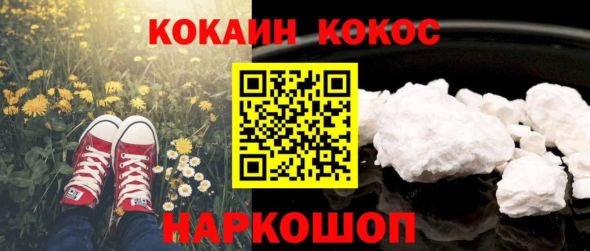 Усинск  Кокаин  Вход с VPN  Cocaine Колумбийский  КОКАИН Columbia 