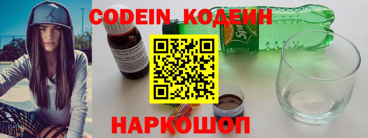 Кодеин Purple Drank  Codein напиток Lean (лин)  Вход с VPN  Усинск 