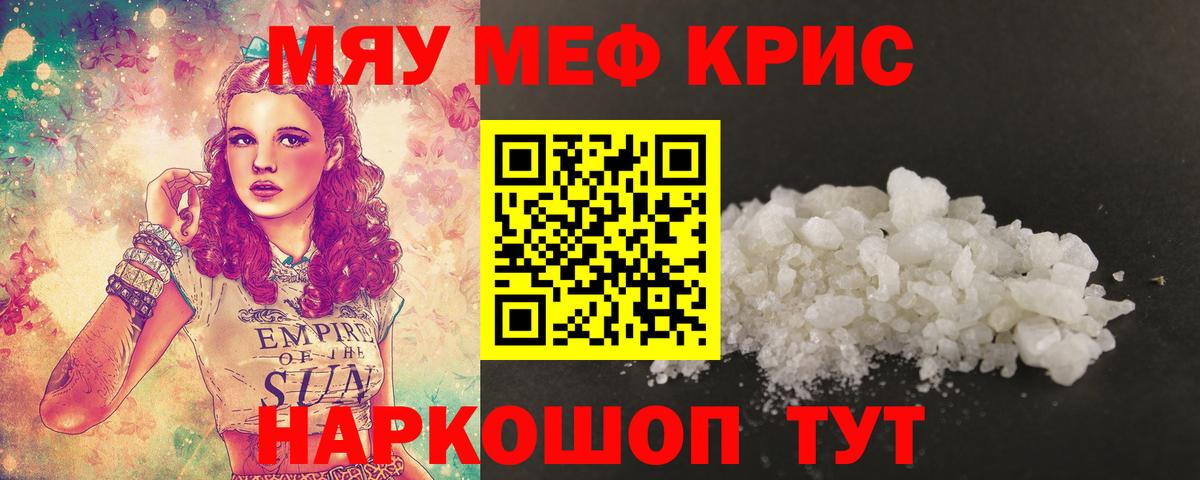 Меф кристаллы Усинск
